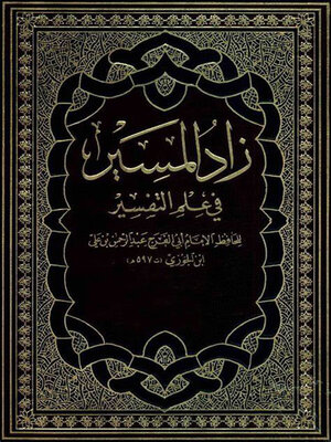 cover image of زاد المسير في علم التفسير